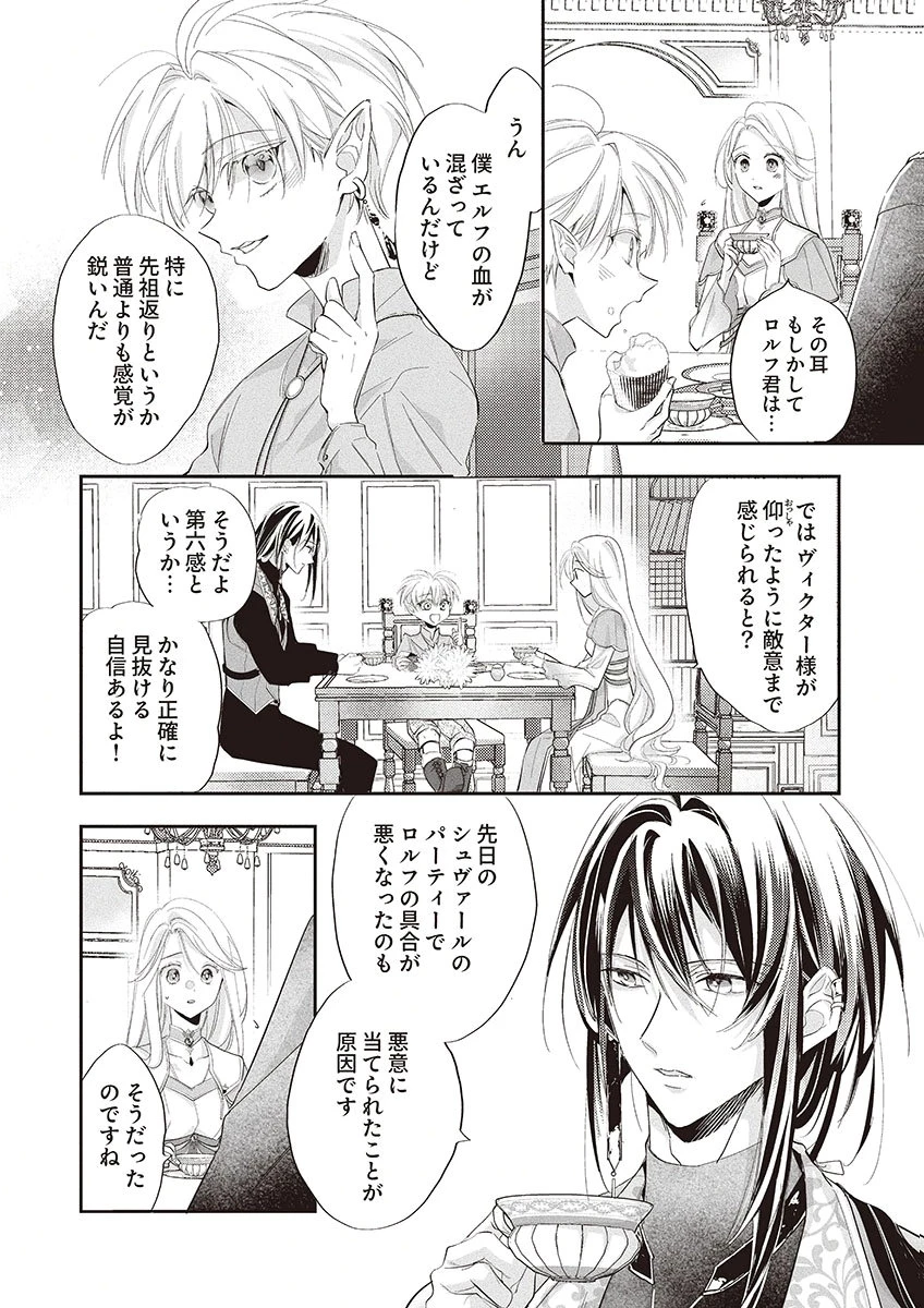 偽物だと敵国に追放されましたが、どうやら本物の聖女は私のようです。 第2話 - 14