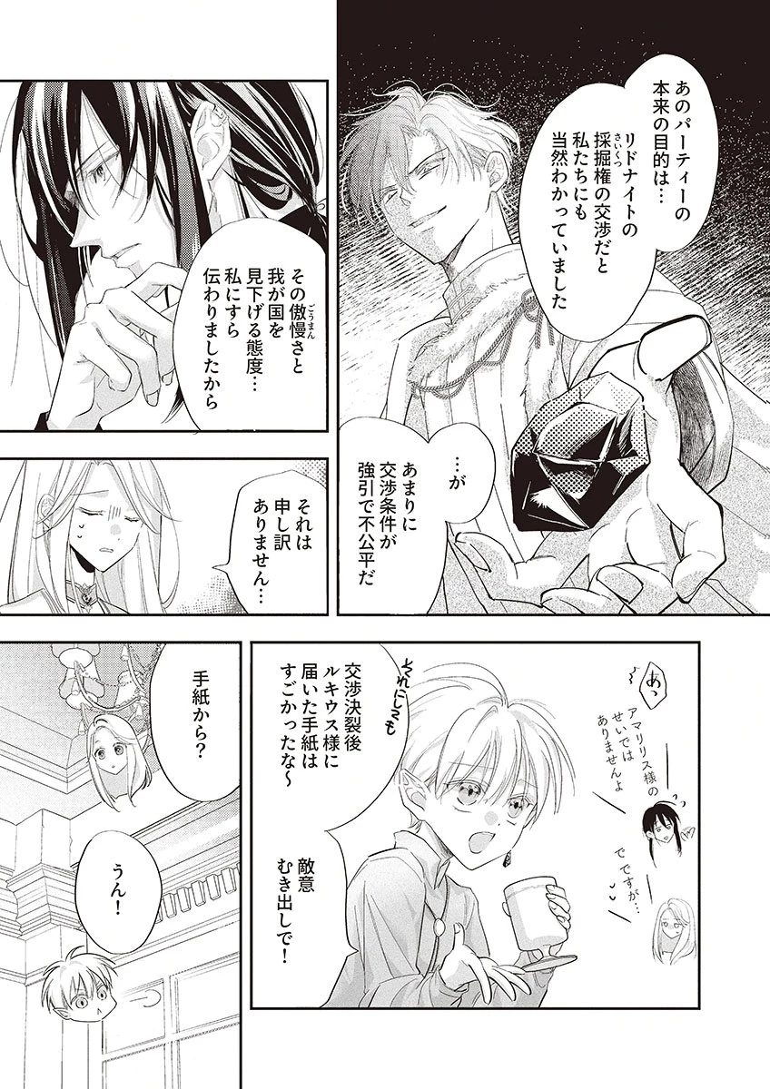 偽物だと敵国に追放されましたが、どうやら本物の聖女は私のようです。 第2話 - 15