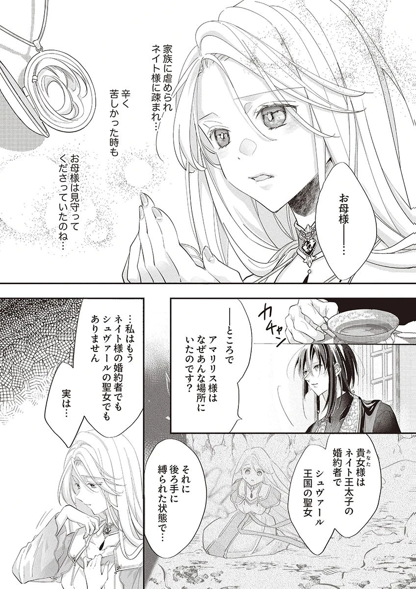 偽物だと敵国に追放されましたが、どうやら本物の聖女は私のようです。 第2話 - 17