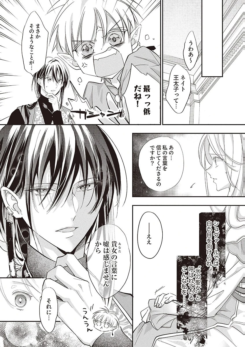 偽物だと敵国に追放されましたが、どうやら本物の聖女は私のようです。 第2話 - 18