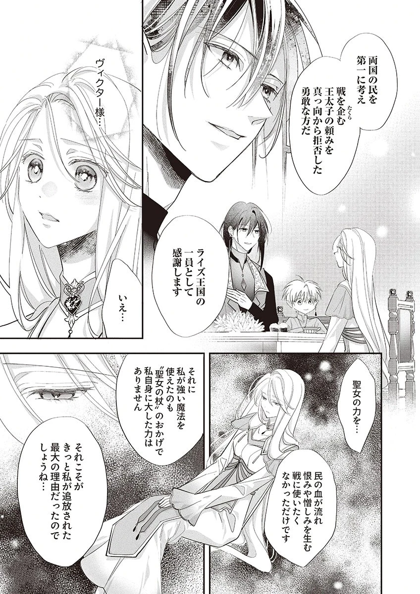 偽物だと敵国に追放されましたが、どうやら本物の聖女は私のようです。 第2話 - 19