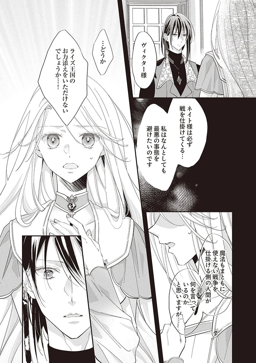 偽物だと敵国に追放されましたが、どうやら本物の聖女は私のようです。 第2話 - 20