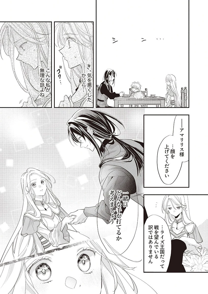 偽物だと敵国に追放されましたが、どうやら本物の聖女は私のようです。 第2話 - 21