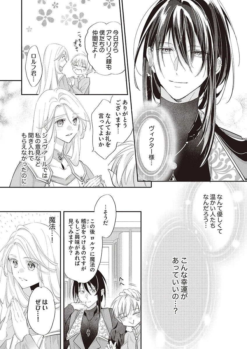 偽物だと敵国に追放されましたが、どうやら本物の聖女は私のようです。 第2話 - 22