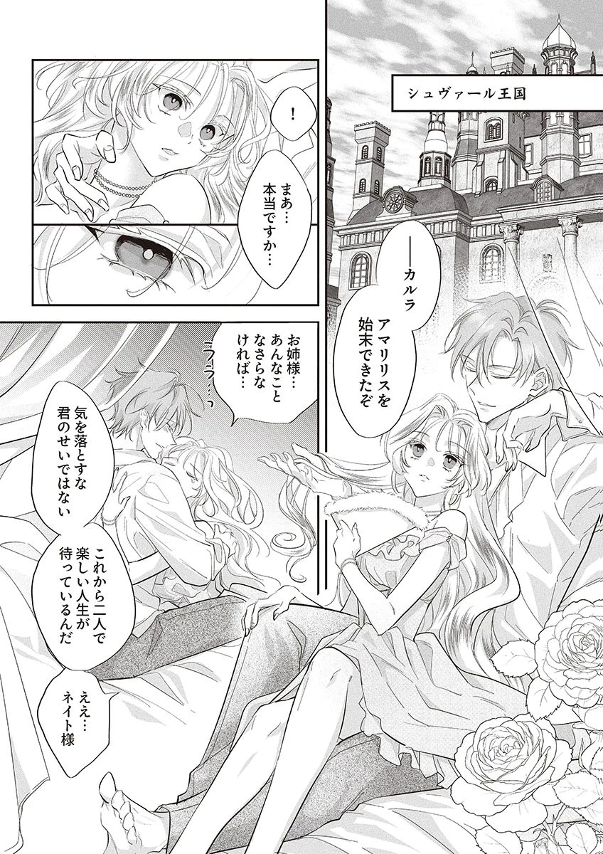 偽物だと敵国に追放されましたが、どうやら本物の聖女は私のようです。 第2話 - 23