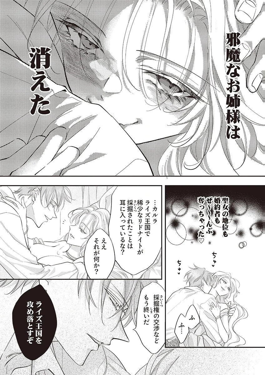 偽物だと敵国に追放されましたが、どうやら本物の聖女は私のようです。 第2話 - 24