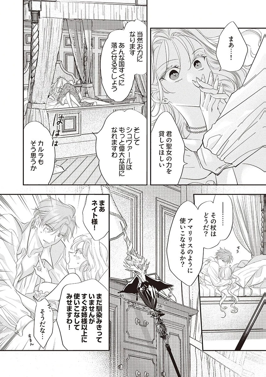 偽物だと敵国に追放されましたが、どうやら本物の聖女は私のようです。 第2話 - 25