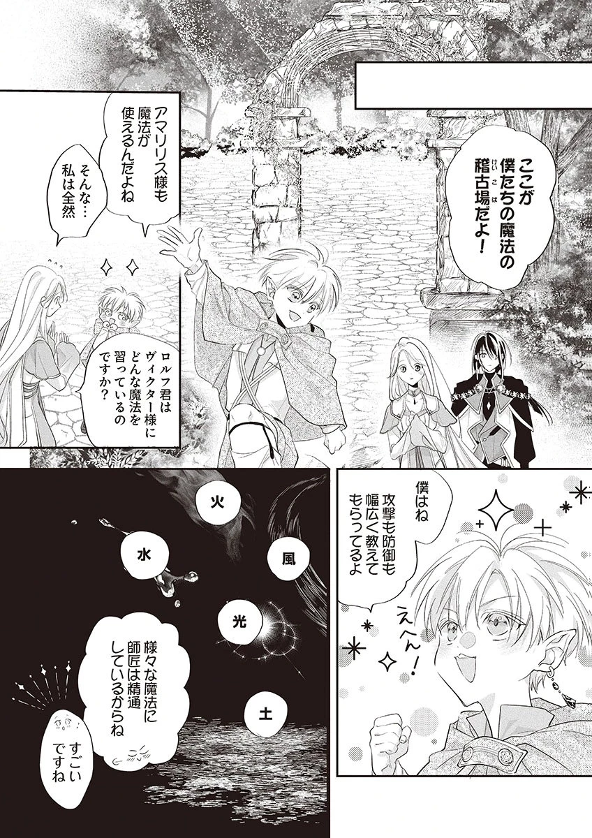 偽物だと敵国に追放されましたが、どうやら本物の聖女は私のようです。 第2話 - 27