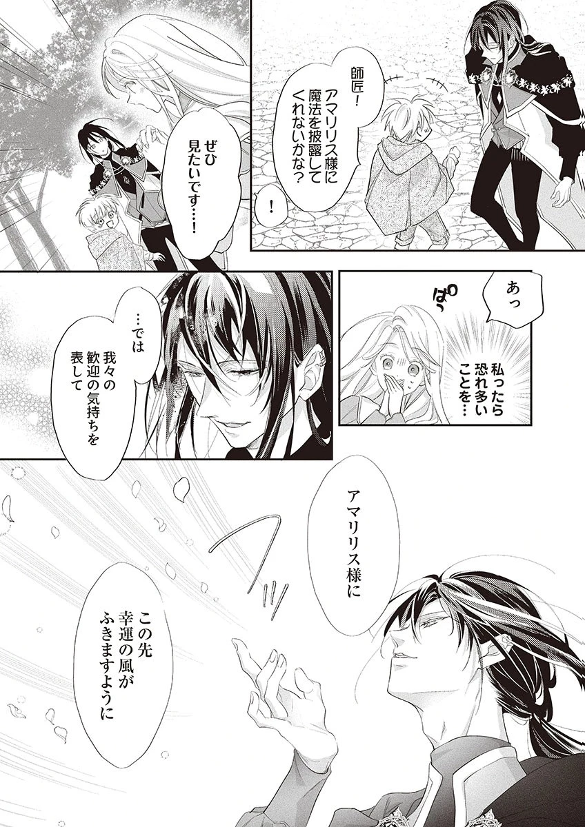 偽物だと敵国に追放されましたが、どうやら本物の聖女は私のようです。 第2話 - 28