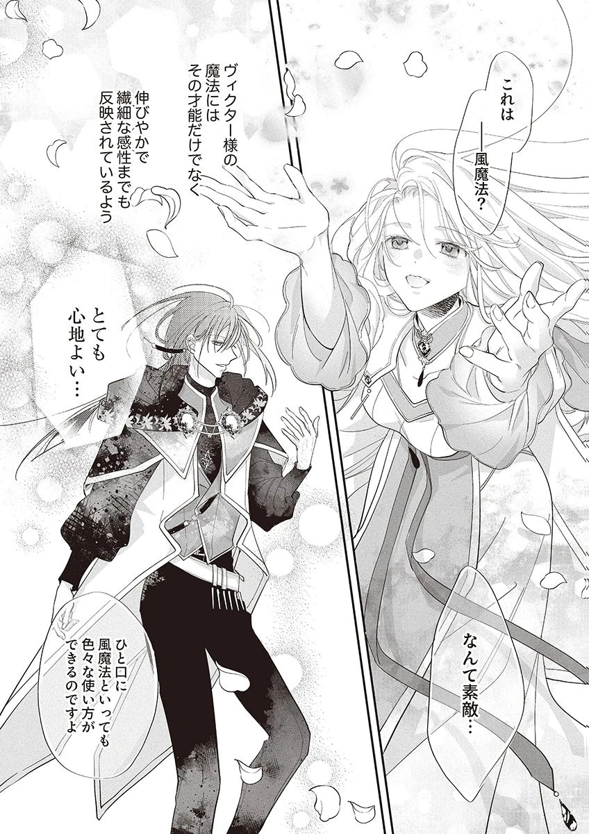 偽物だと敵国に追放されましたが、どうやら本物の聖女は私のようです。 第2話 - 30