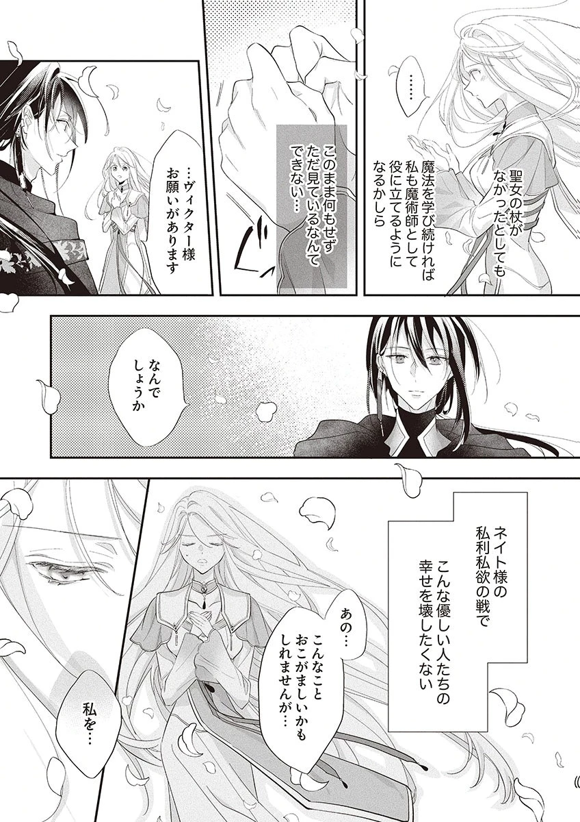 偽物だと敵国に追放されましたが、どうやら本物の聖女は私のようです。 第2話 - 31