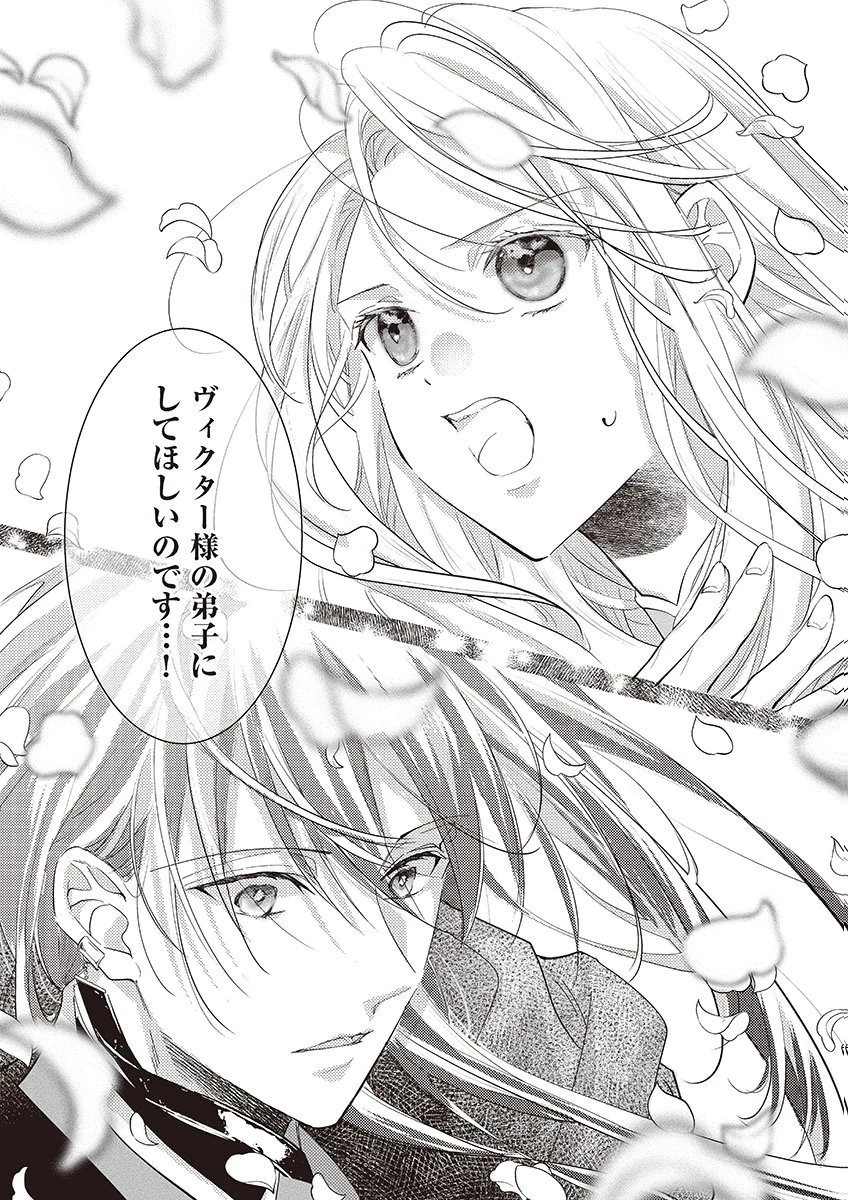 偽物だと敵国に追放されましたが、どうやら本物の聖女は私のようです。 第2話 - 32