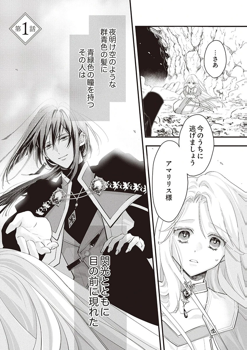 偽物だと敵国に追放されましたが、どうやら本物の聖女は私のようです。 第1話 - 1