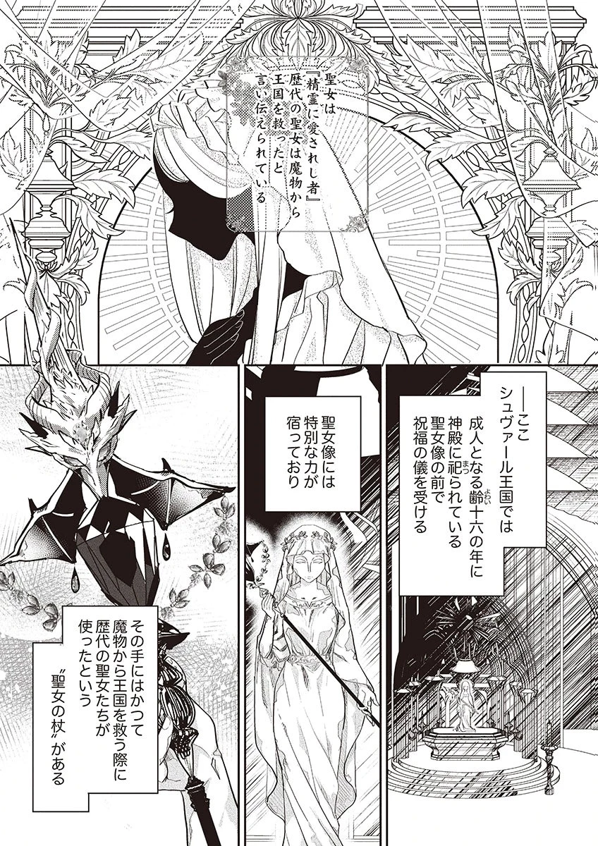 偽物だと敵国に追放されましたが、どうやら本物の聖女は私のようです。 第1話 - 2