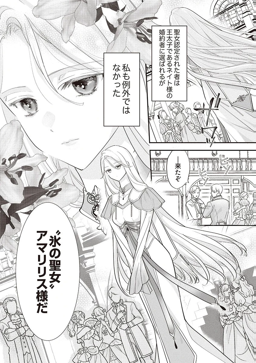 偽物だと敵国に追放されましたが、どうやら本物の聖女は私のようです。 第1話 - 3