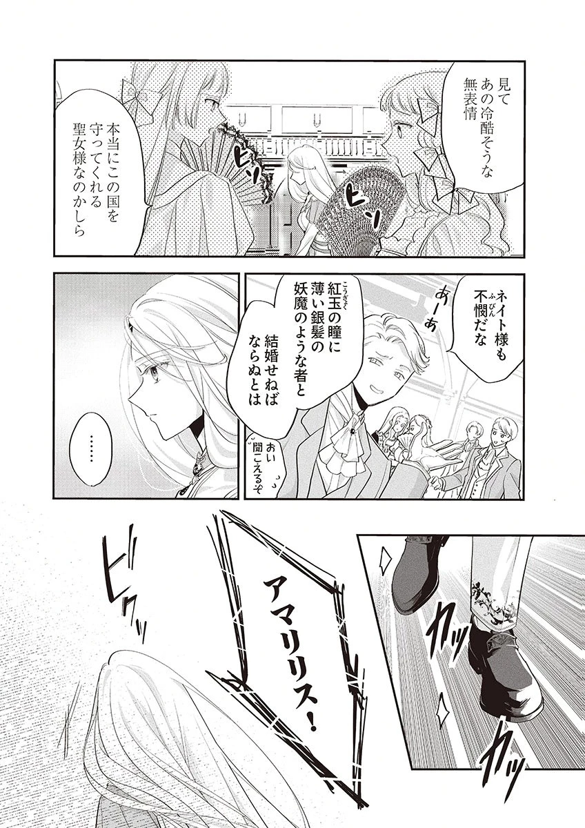 偽物だと敵国に追放されましたが、どうやら本物の聖女は私のようです。 第1話 - 4