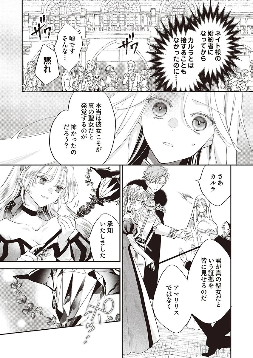 偽物だと敵国に追放されましたが、どうやら本物の聖女は私のようです。 第1話 - 6