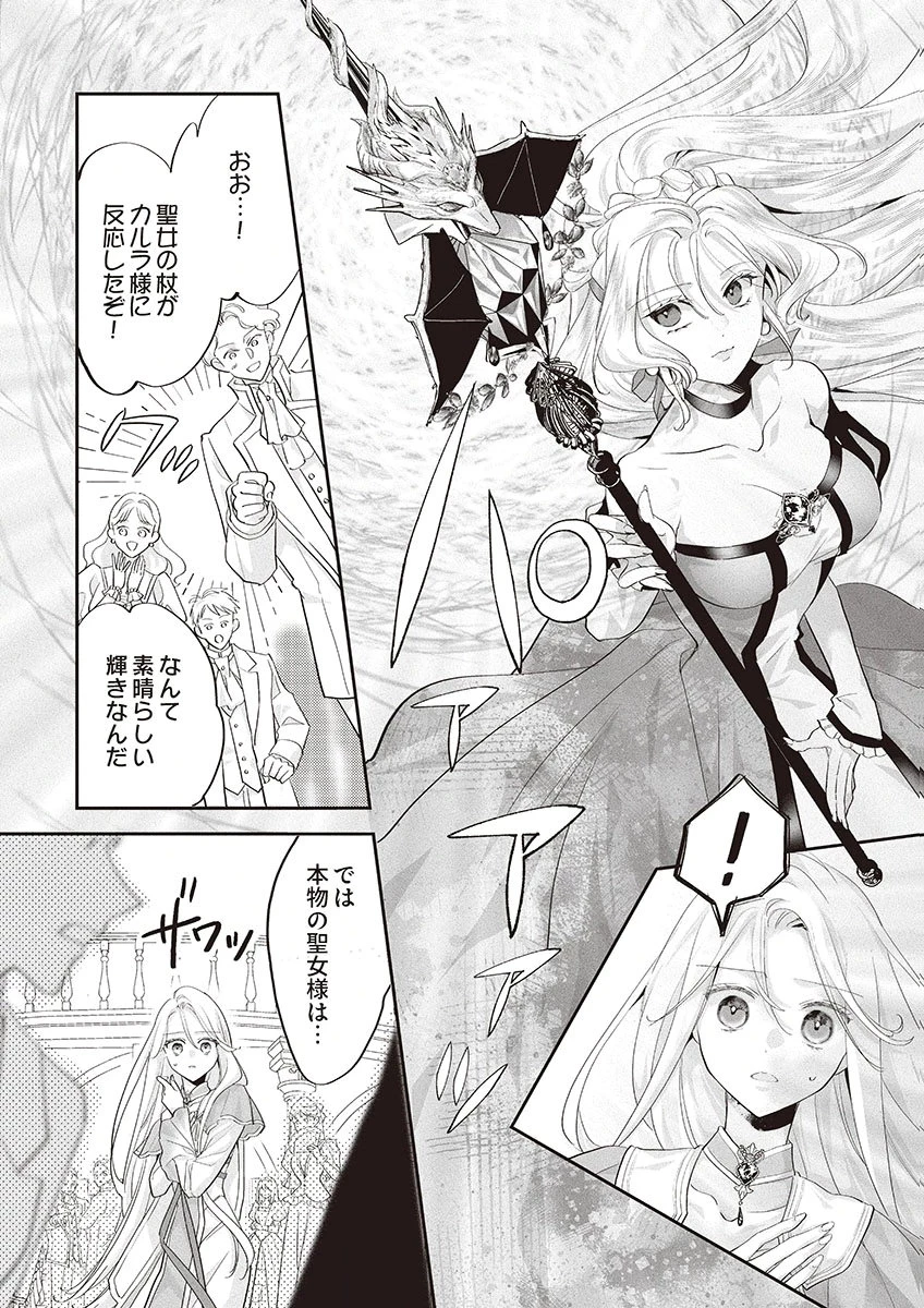 偽物だと敵国に追放されましたが、どうやら本物の聖女は私のようです。 第1話 - 7