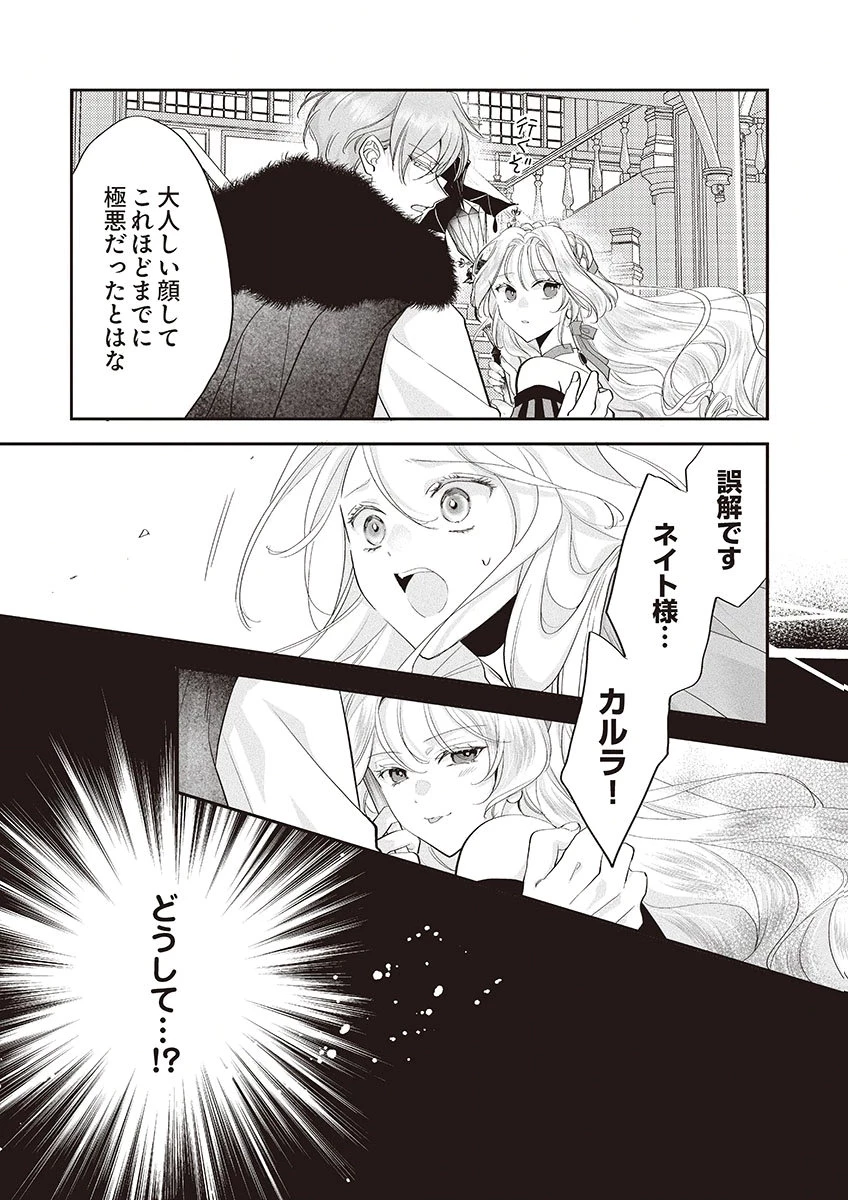 偽物だと敵国に追放されましたが、どうやら本物の聖女は私のようです。 第1話 - 9