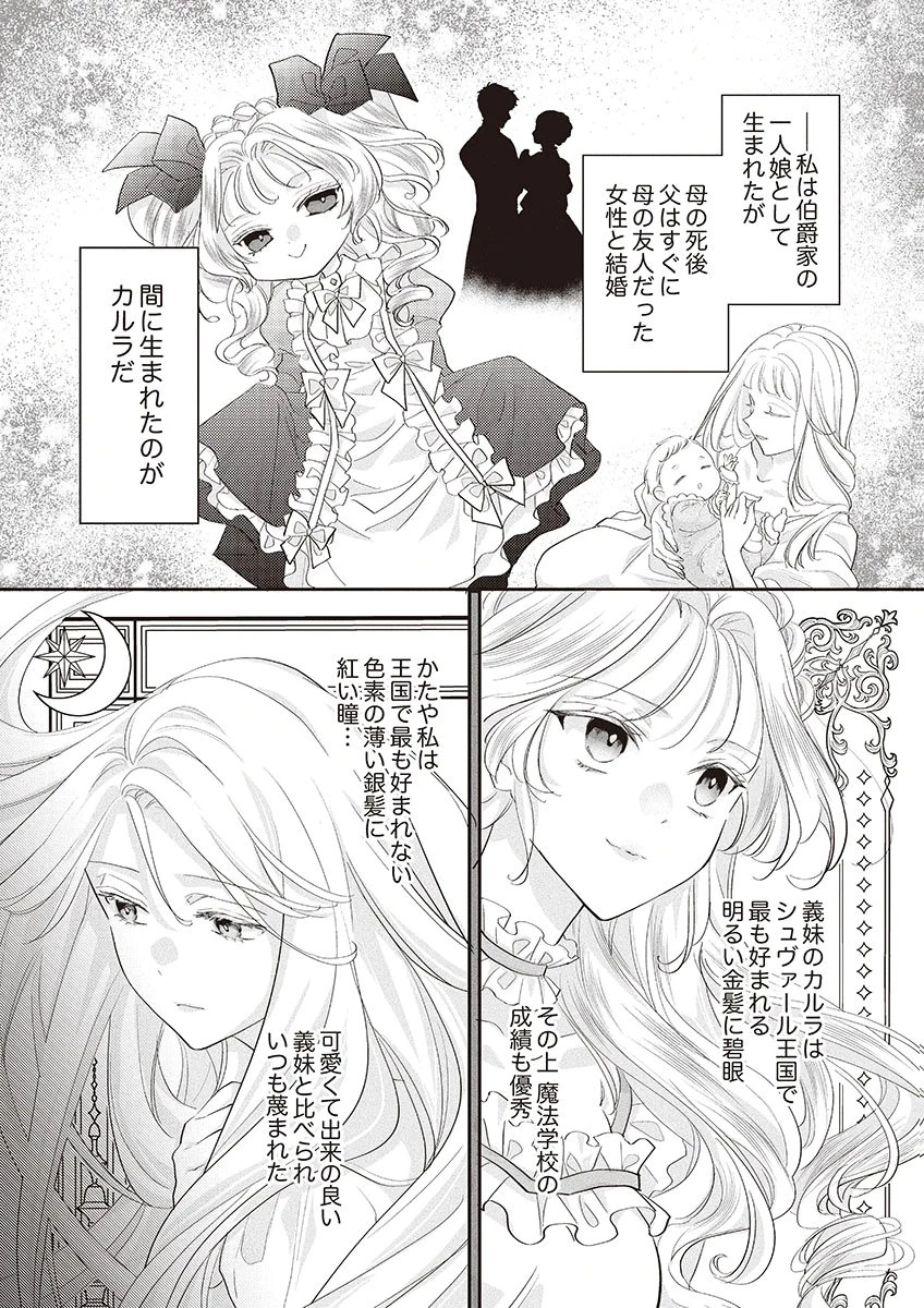 偽物だと敵国に追放されましたが、どうやら本物の聖女は私のようです。 第1話 - 10