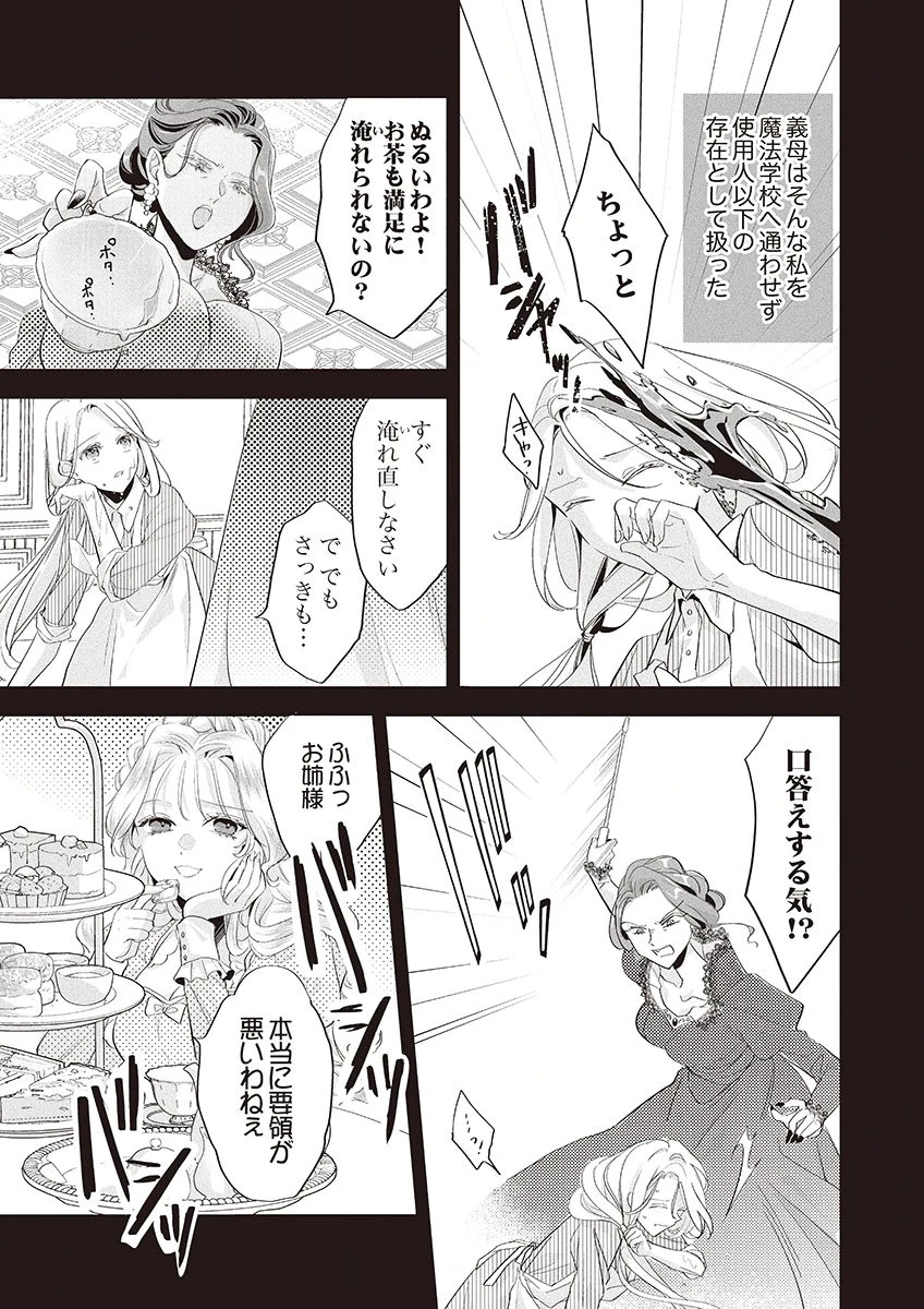 偽物だと敵国に追放されましたが、どうやら本物の聖女は私のようです。 第1話 - 11