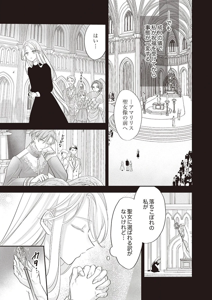 偽物だと敵国に追放されましたが、どうやら本物の聖女は私のようです。 第1話 - 13