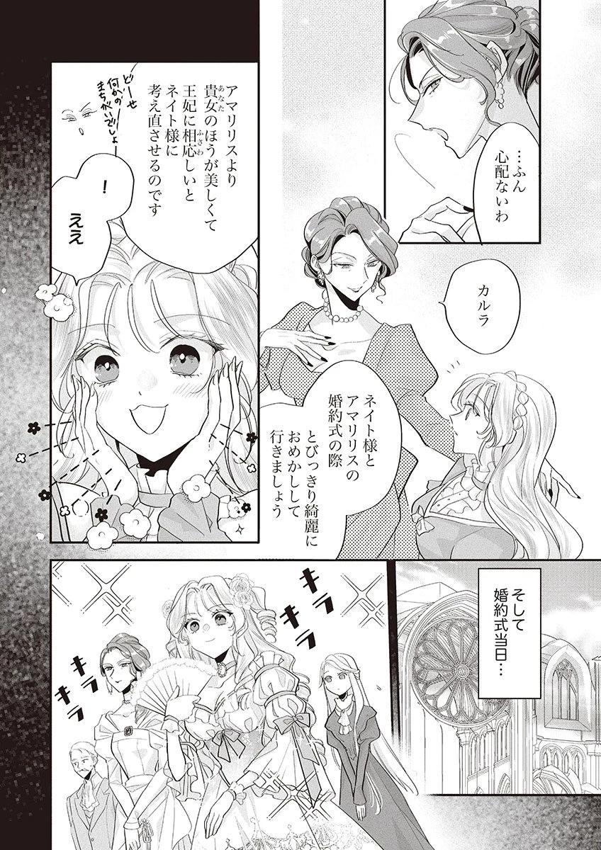 偽物だと敵国に追放されましたが、どうやら本物の聖女は私のようです。 第1話 - 16