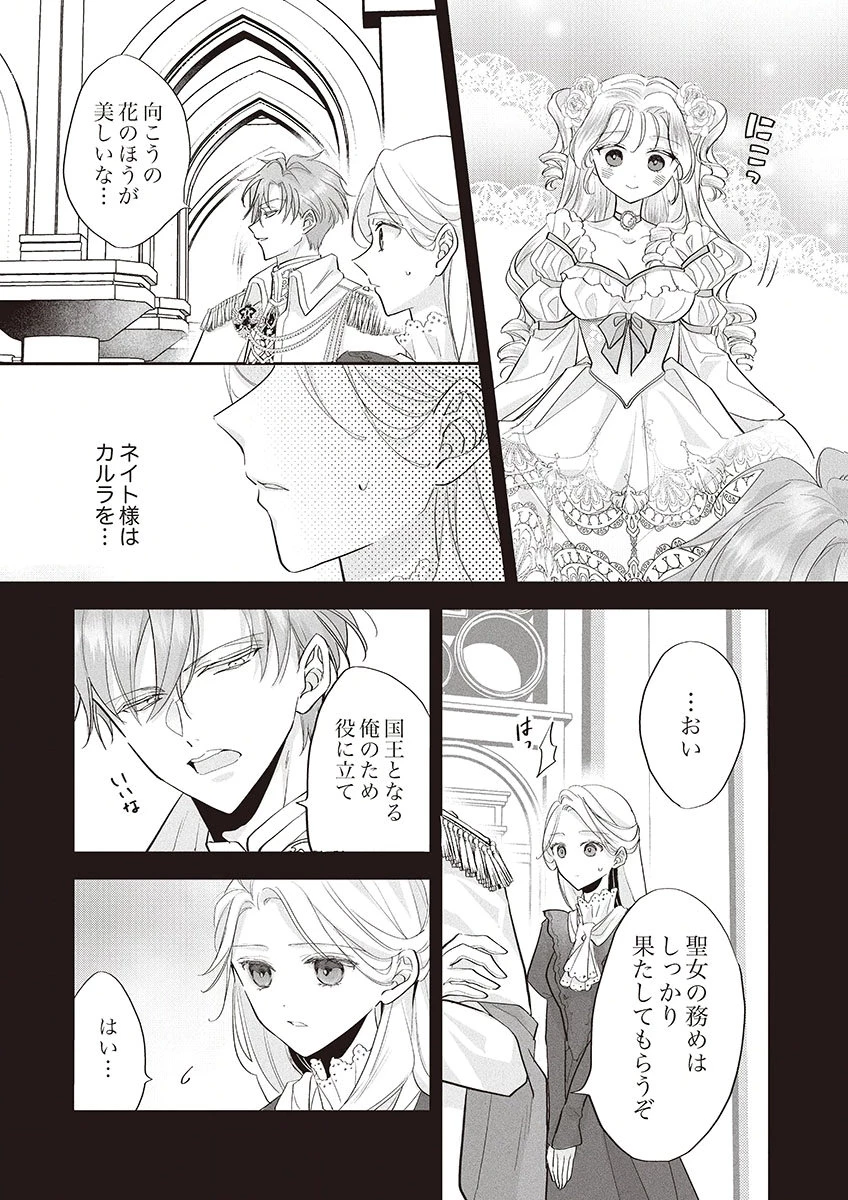 偽物だと敵国に追放されましたが、どうやら本物の聖女は私のようです。 第1話 - 18