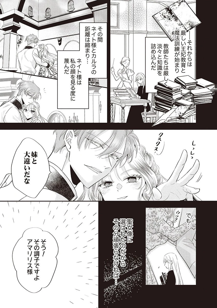 偽物だと敵国に追放されましたが、どうやら本物の聖女は私のようです。 第1話 - 19