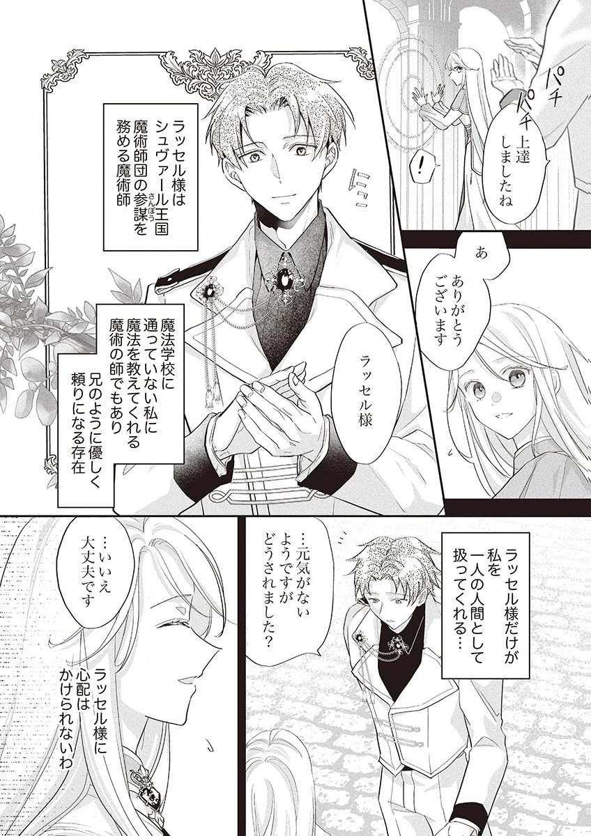 偽物だと敵国に追放されましたが、どうやら本物の聖女は私のようです。 第1話 - 20