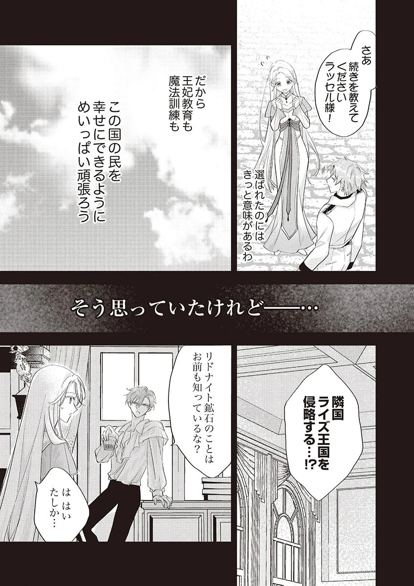 偽物だと敵国に追放されましたが、どうやら本物の聖女は私のようです。 第1話 - 21