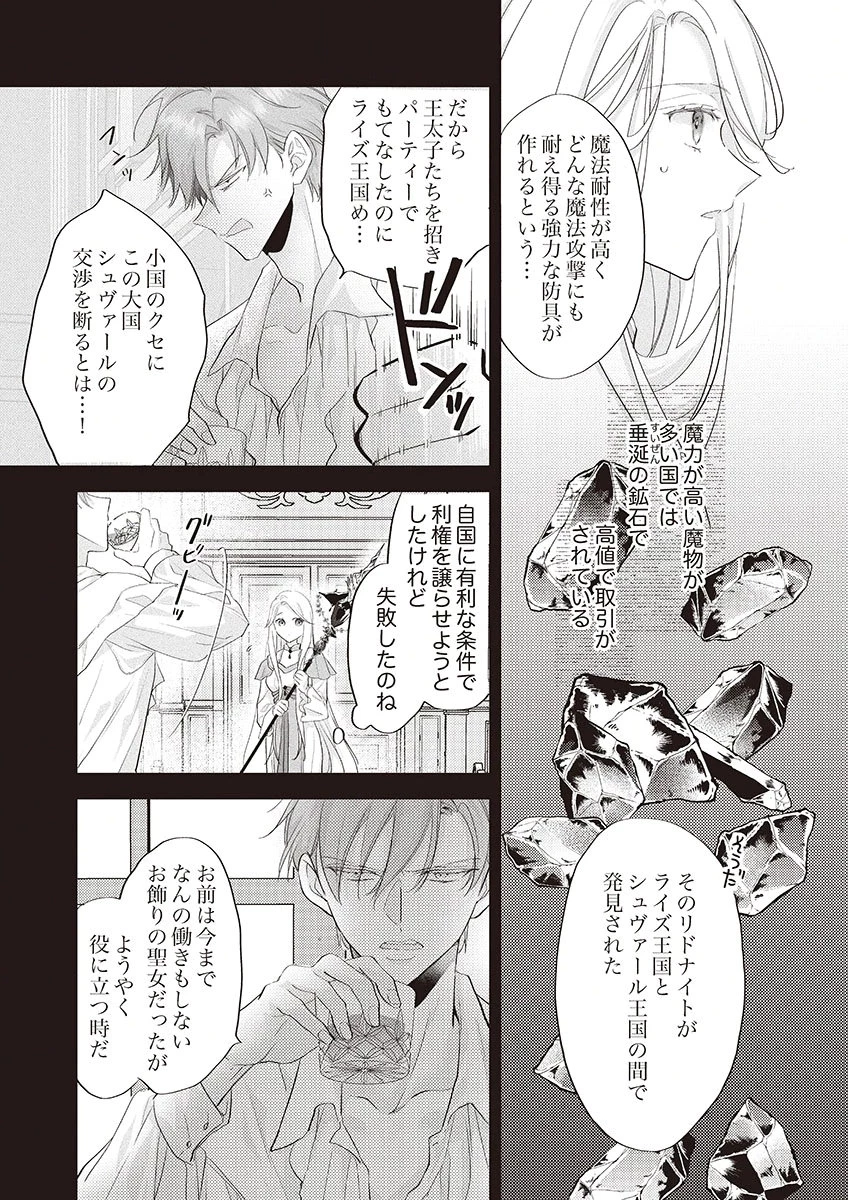 偽物だと敵国に追放されましたが、どうやら本物の聖女は私のようです。 第1話 - 22