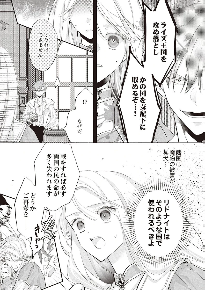 偽物だと敵国に追放されましたが、どうやら本物の聖女は私のようです。 第1話 - 23