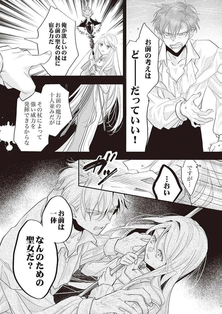 偽物だと敵国に追放されましたが、どうやら本物の聖女は私のようです。 第1話 - 24