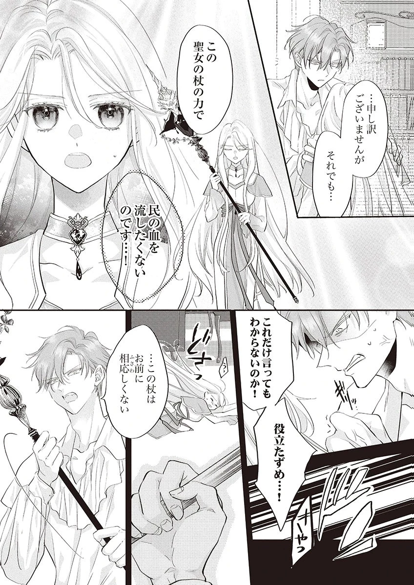 偽物だと敵国に追放されましたが、どうやら本物の聖女は私のようです。 第1話 - 25