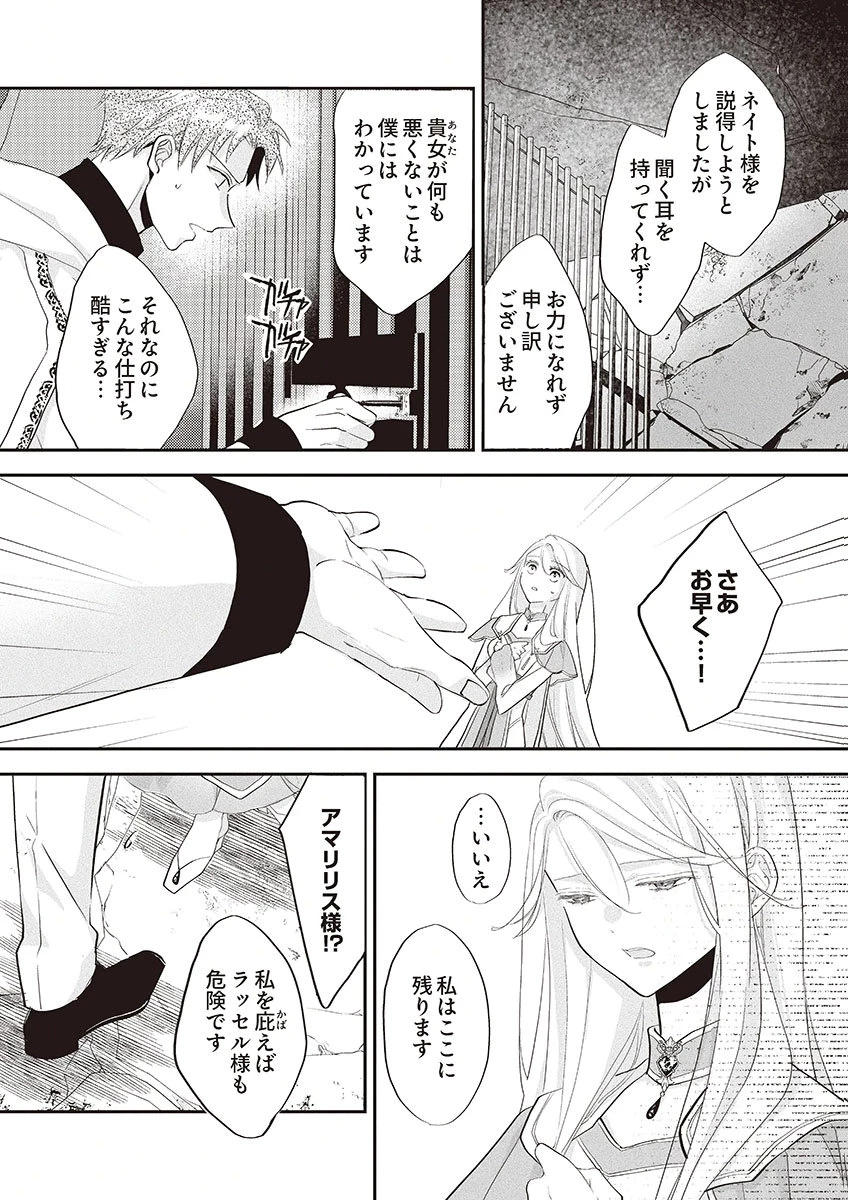 偽物だと敵国に追放されましたが、どうやら本物の聖女は私のようです。 第1話 - 27