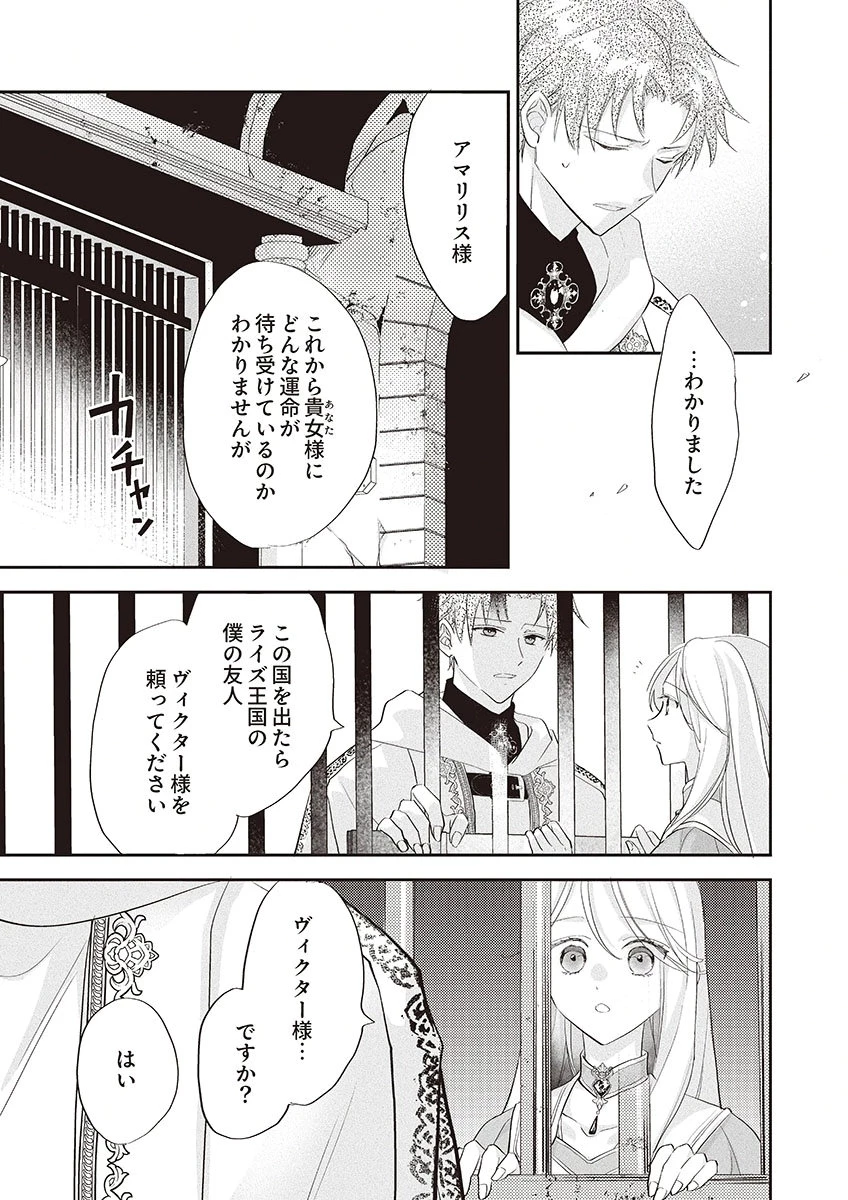 偽物だと敵国に追放されましたが、どうやら本物の聖女は私のようです。 第1話 - 29