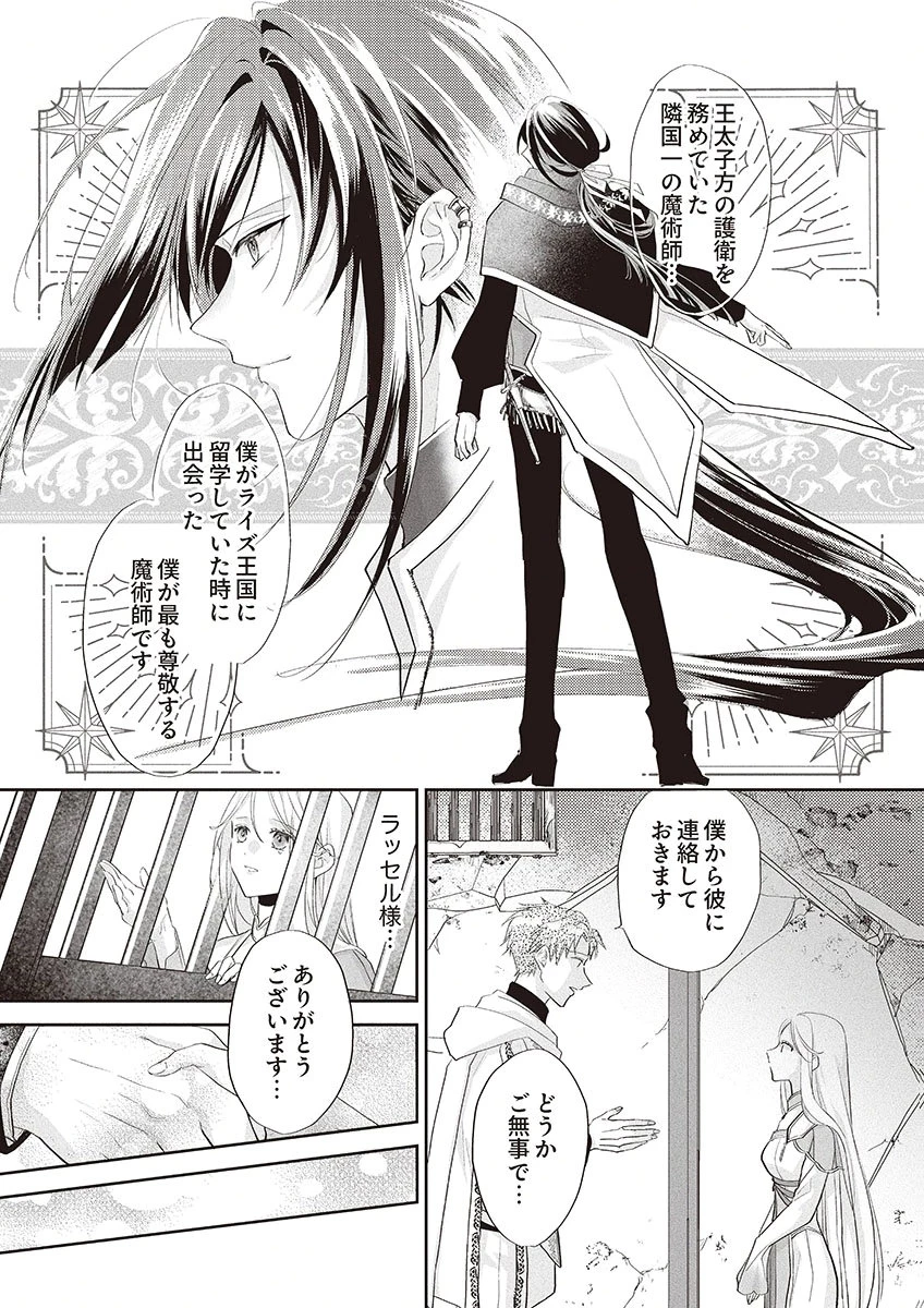 偽物だと敵国に追放されましたが、どうやら本物の聖女は私のようです。 第1話 - 30