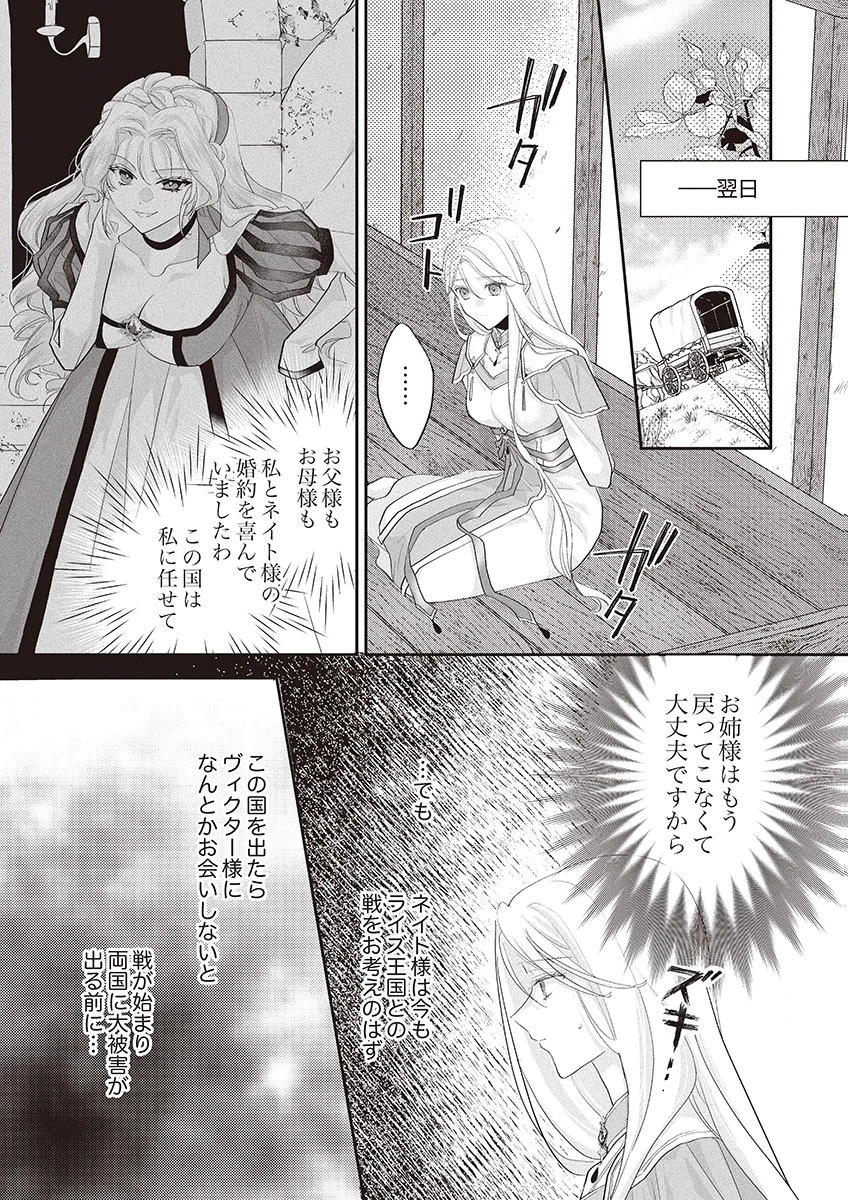 偽物だと敵国に追放されましたが、どうやら本物の聖女は私のようです。 第1話 - 31