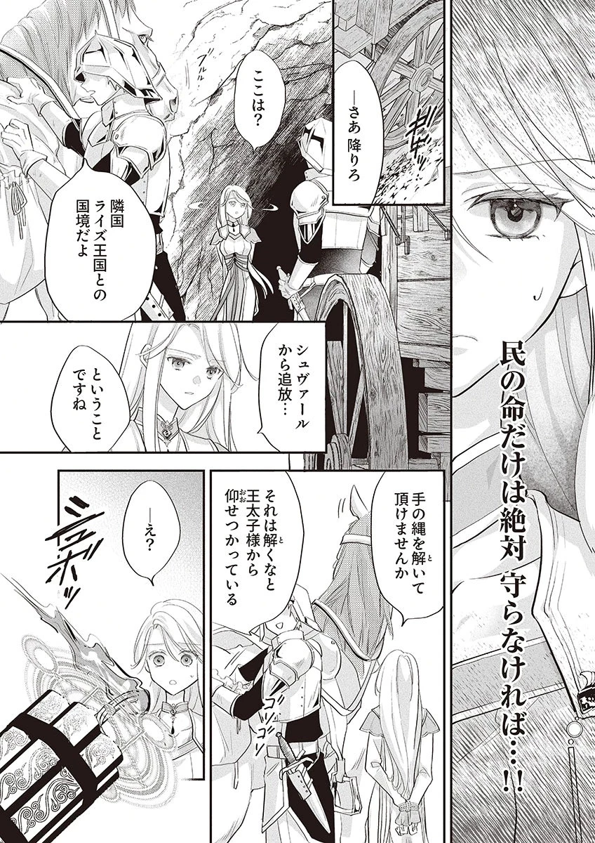 偽物だと敵国に追放されましたが、どうやら本物の聖女は私のようです。 第1話 - 32