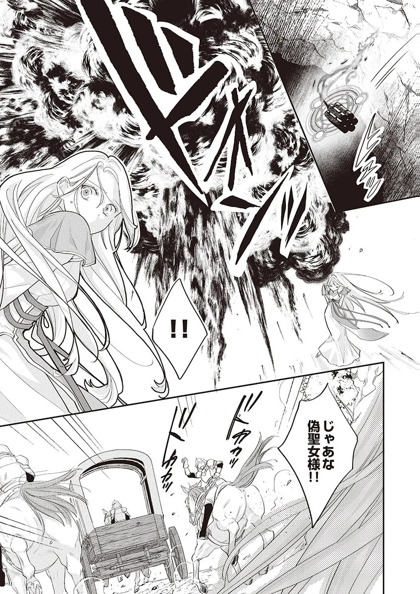 偽物だと敵国に追放されましたが、どうやら本物の聖女は私のようです。 第1話 - 33