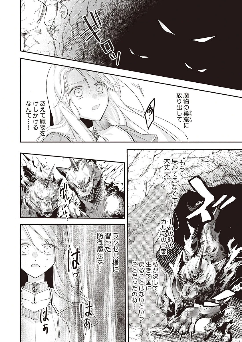 偽物だと敵国に追放されましたが、どうやら本物の聖女は私のようです。 第1話 - 34