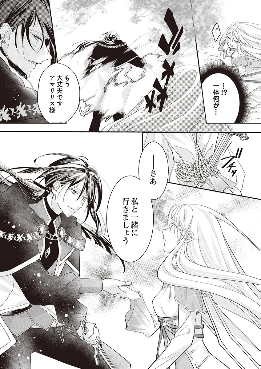 偽物だと敵国に追放されましたが、どうやら本物の聖女は私のようです。 第1話 - 36