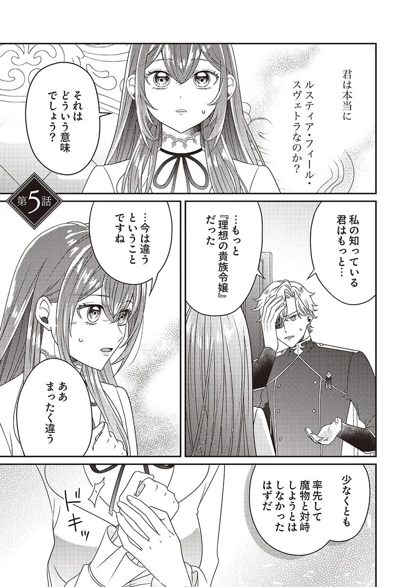 完璧な(元)王太子妃は継母だってお手のもの! 第5話 - 1