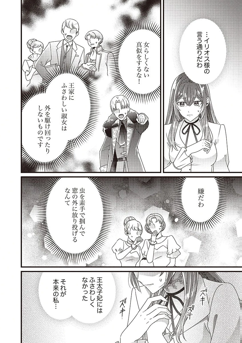 完璧な(元)王太子妃は継母だってお手のもの! 第5話 - 2