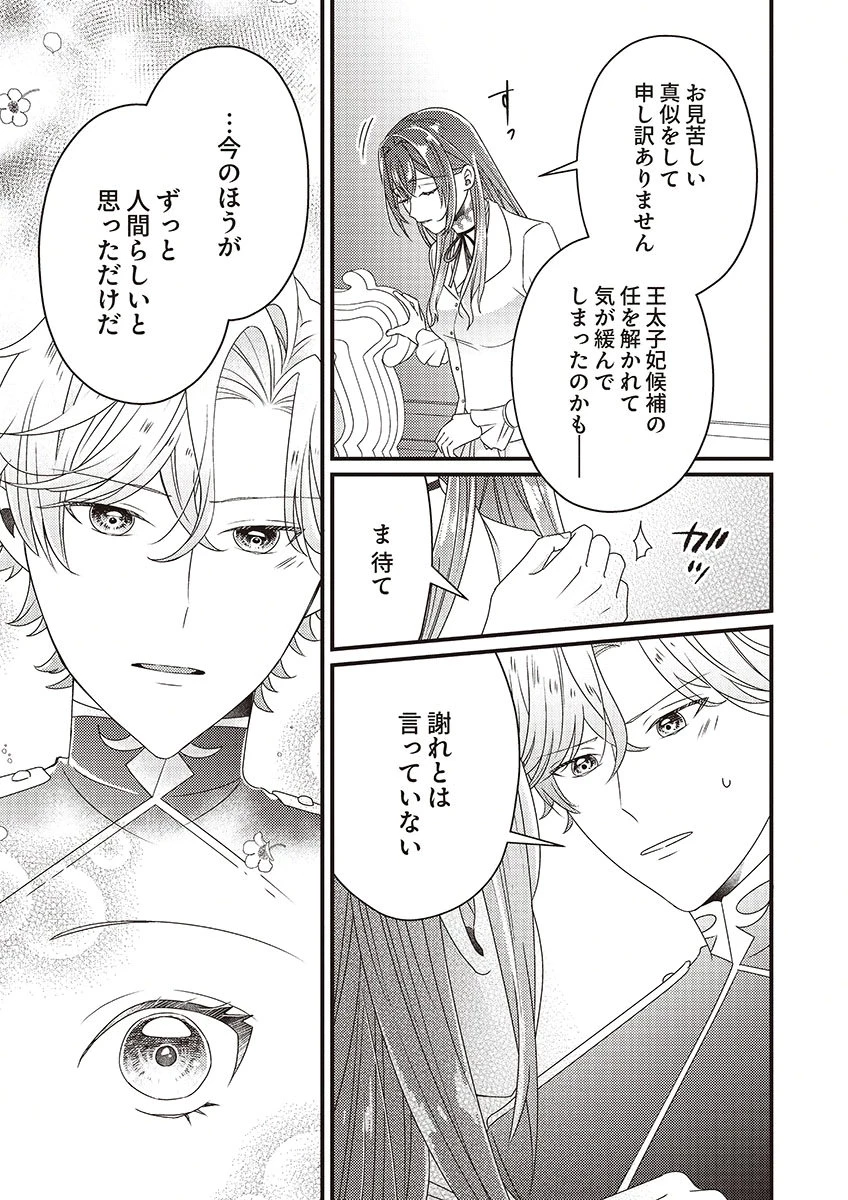 完璧な(元)王太子妃は継母だってお手のもの! 第5話 - 3