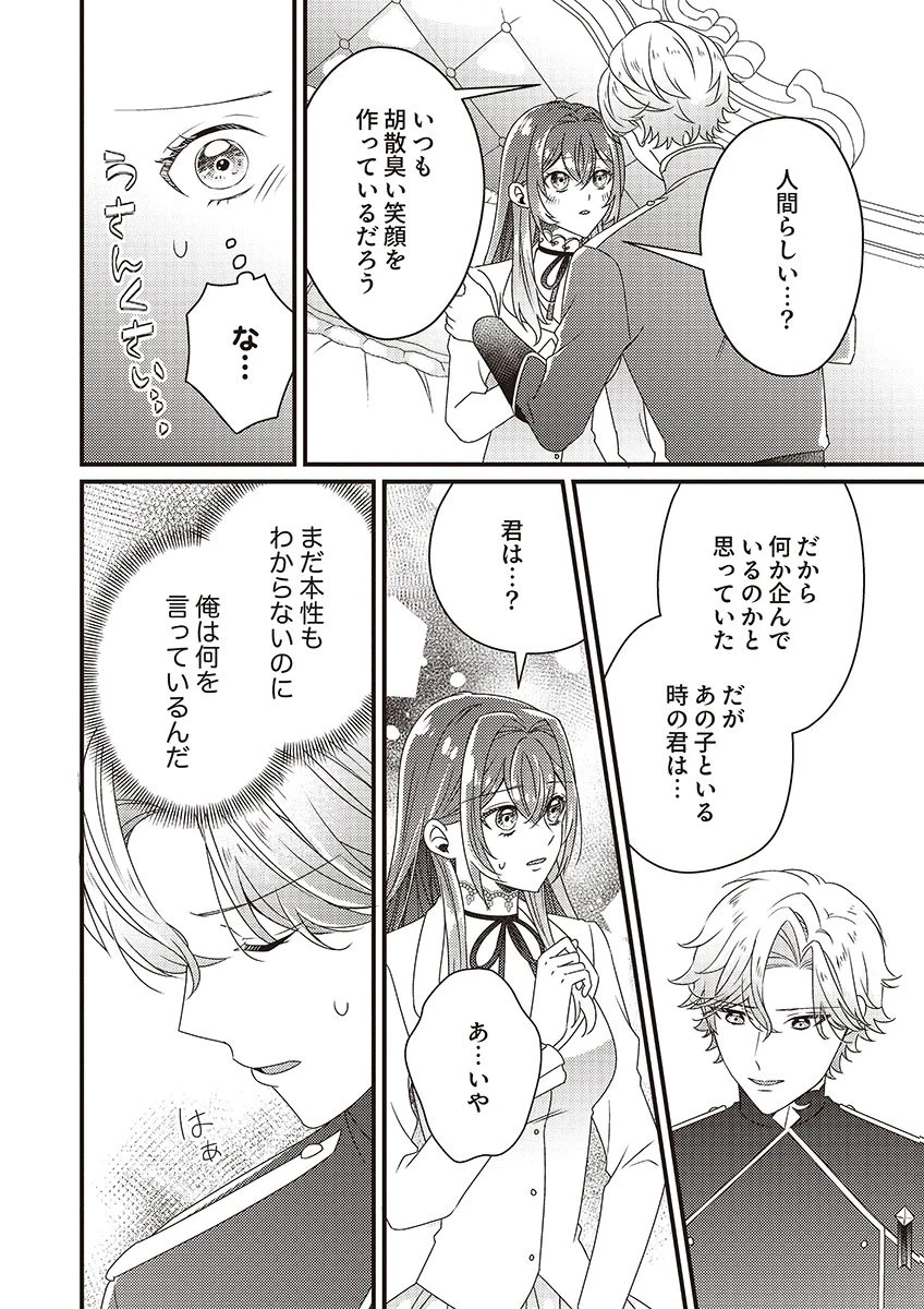 完璧な(元)王太子妃は継母だってお手のもの! 第5話 - 4