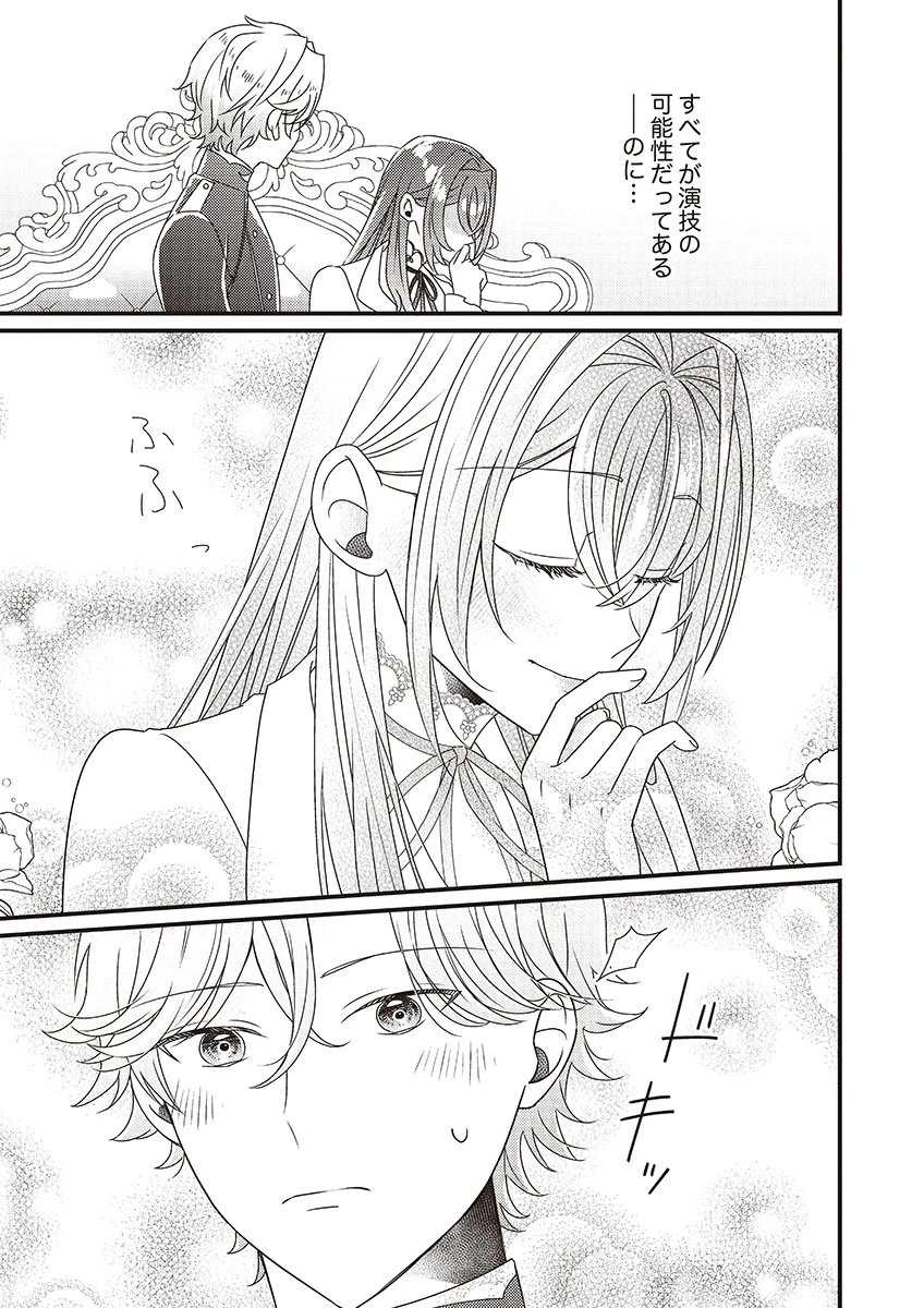 完璧な(元)王太子妃は継母だってお手のもの! 第5話 - 5