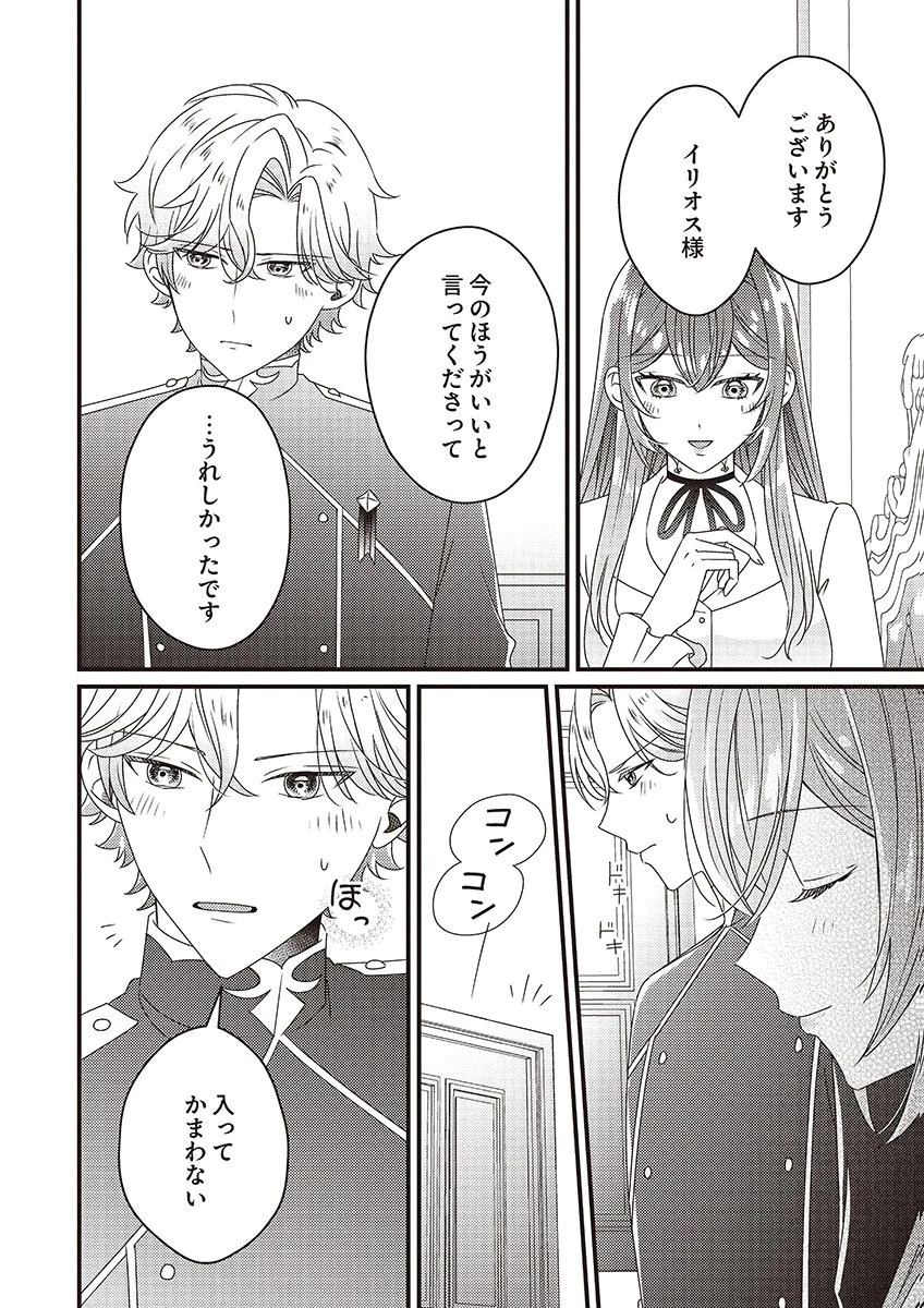 完璧な(元)王太子妃は継母だってお手のもの! 第5話 - 6