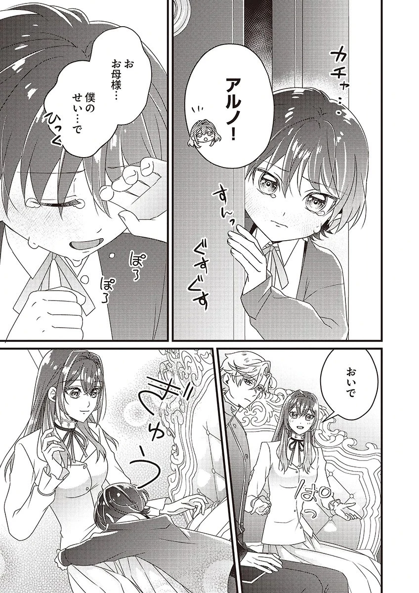 完璧な(元)王太子妃は継母だってお手のもの! 第5話 - 7